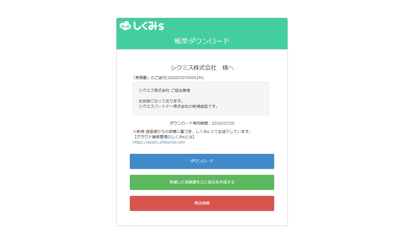7 発注管理 発注書を作成する しくみs ドキュメント