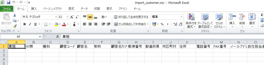 alt インポートCSV画面-ed