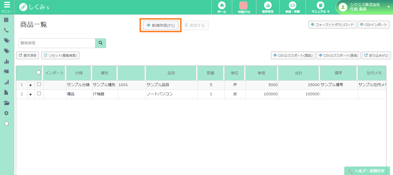 3. マスタ登録 — しくみs ドキュメント