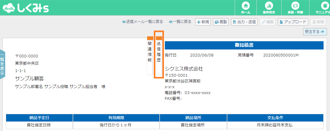 alt 履歴ファイル送信履歴