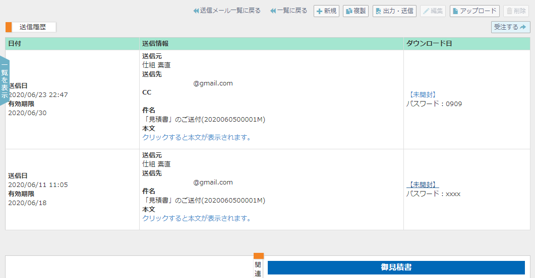 alt 履歴ファイル送信履歴002