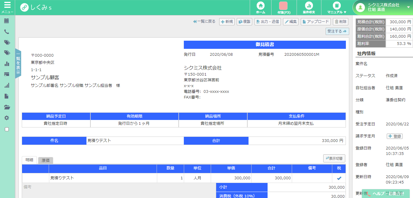 alt 帳票作成画面(見積り仮作成)-ed
