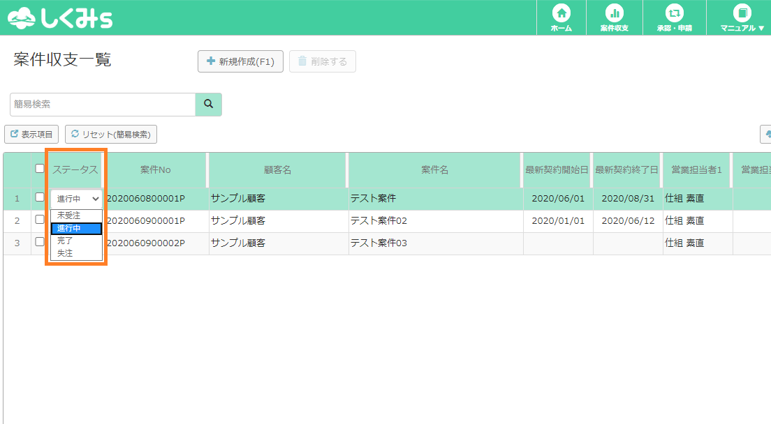 alt 案件収支ステータス001