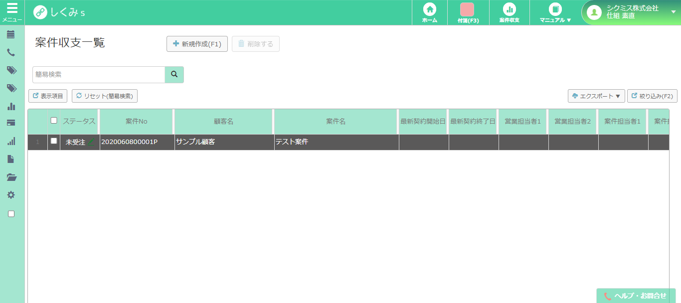 alt 案件収支一覧