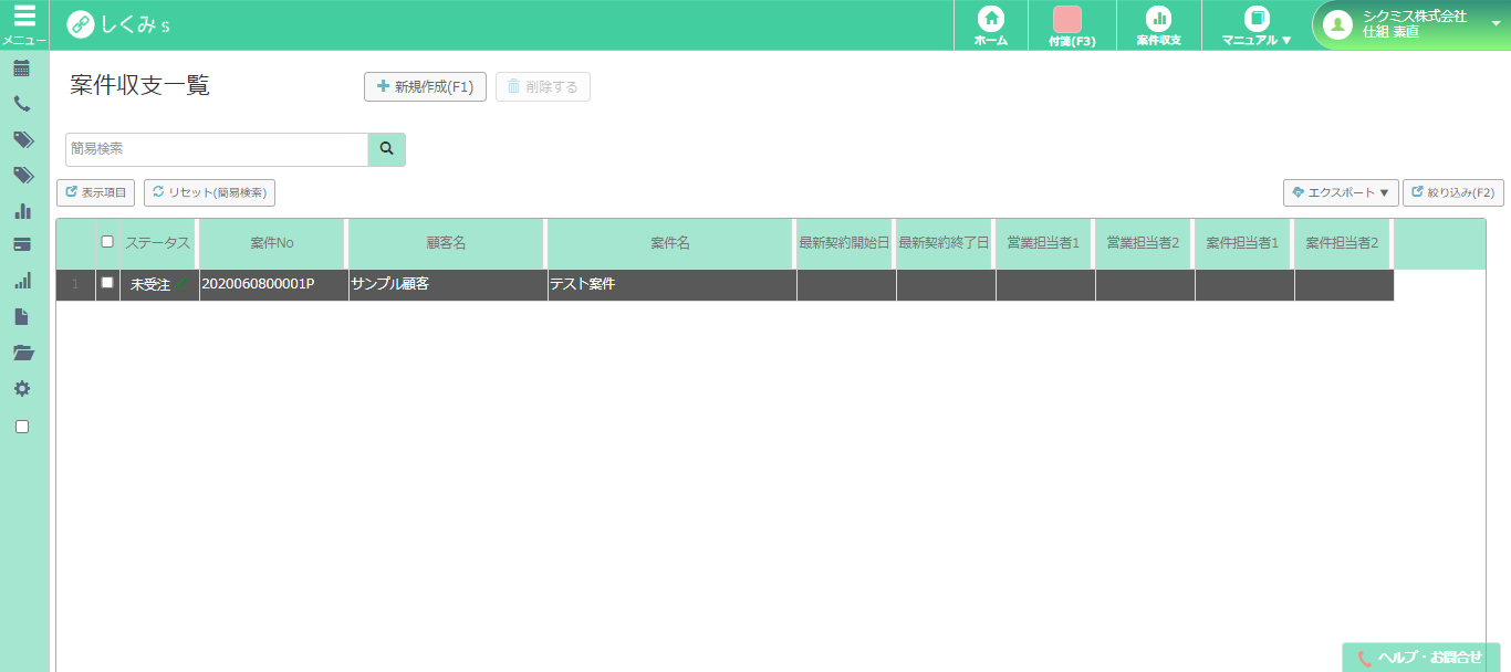 alt 案件収支一覧画面