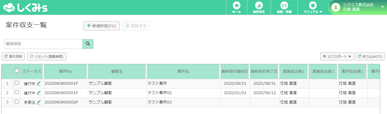 alt 案件収支一覧画面001
