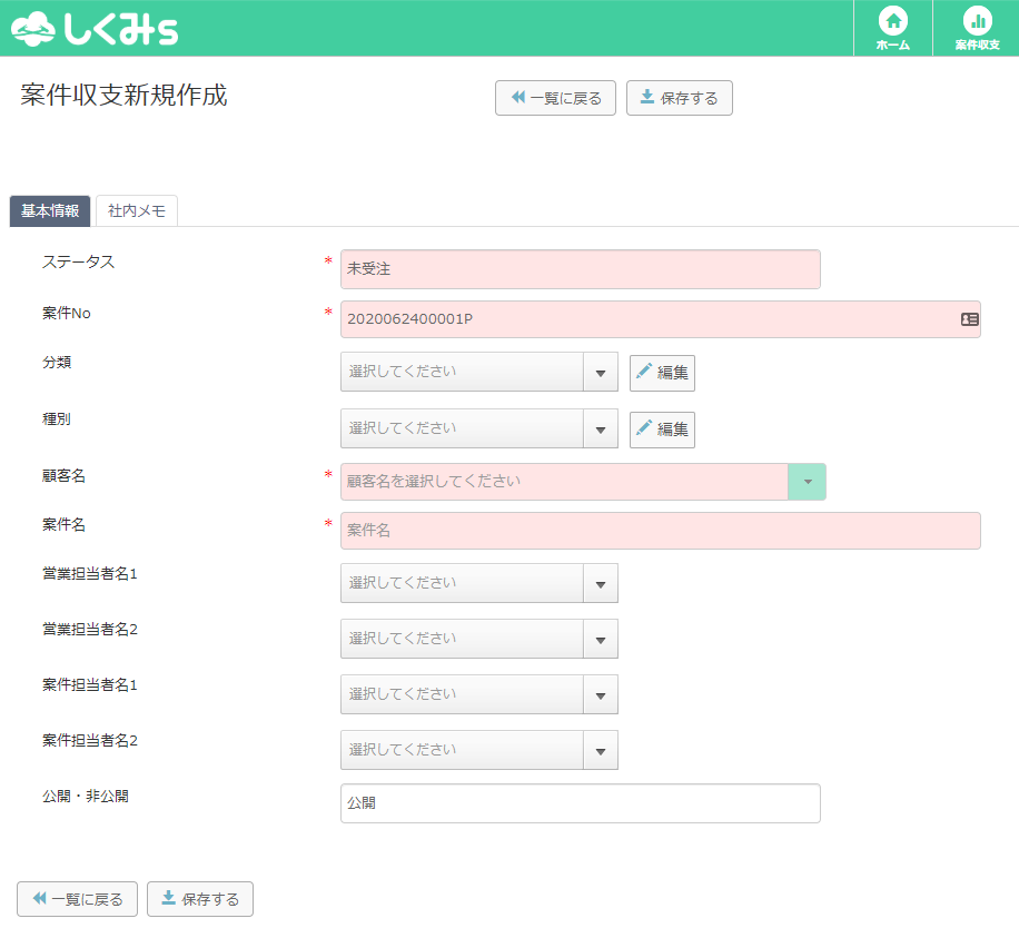 alt 案件収支新規作成画面001