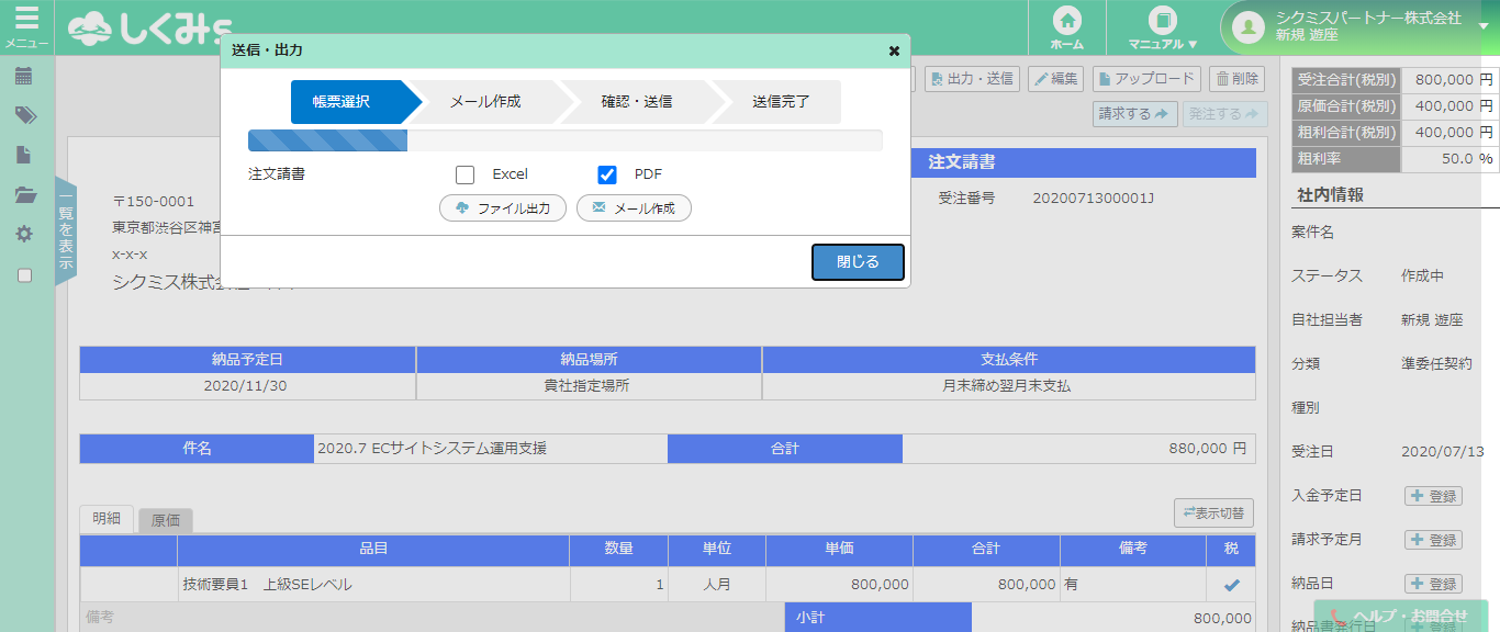 alt 注文請書作成008