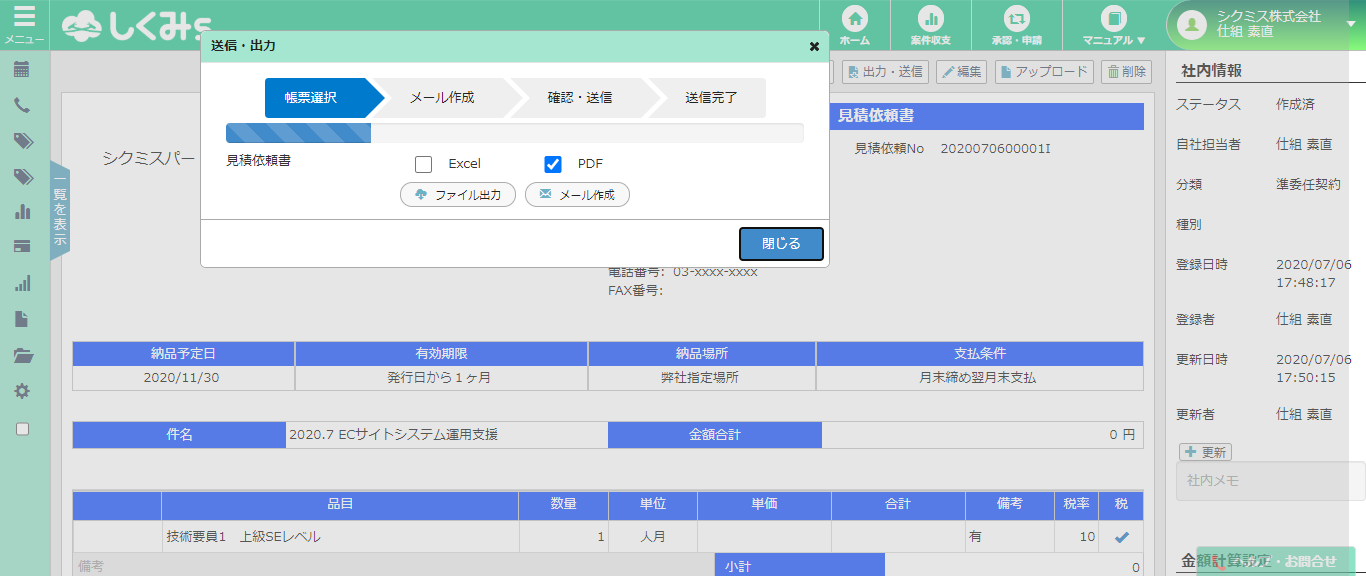 6. 発注管理(見積依頼を作成する) — しくみs ドキュメント