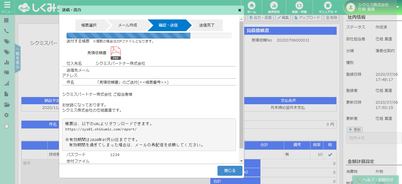 alt 見積依頼書作成017