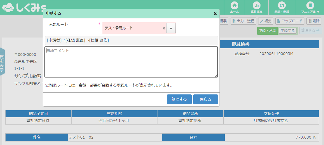 alt 詳細_承認フロー001_多段承認