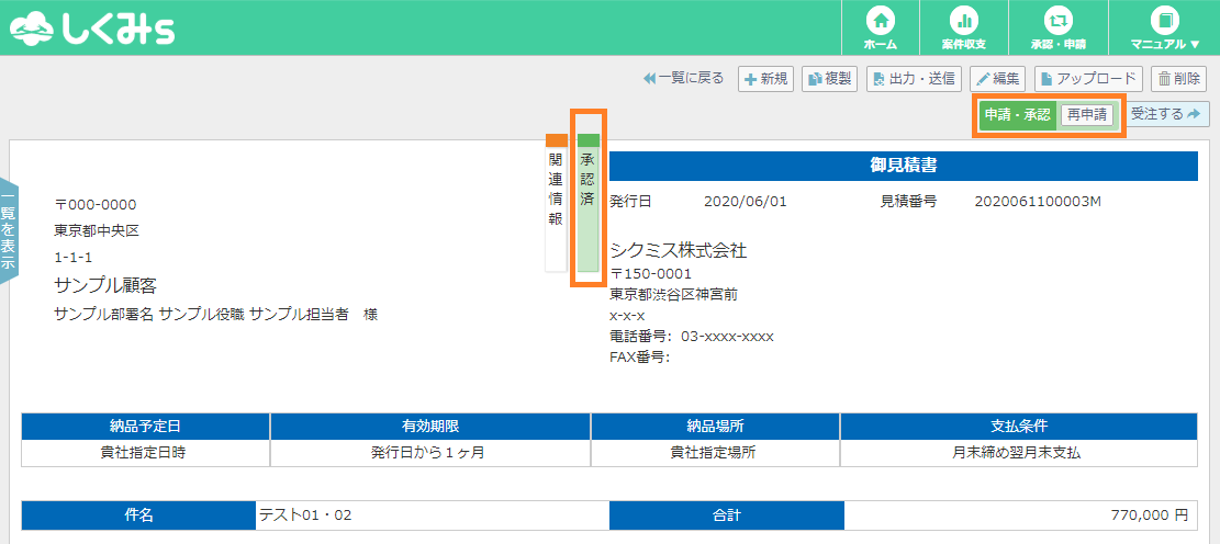 alt 詳細_承認フロー001_申請完了-ed