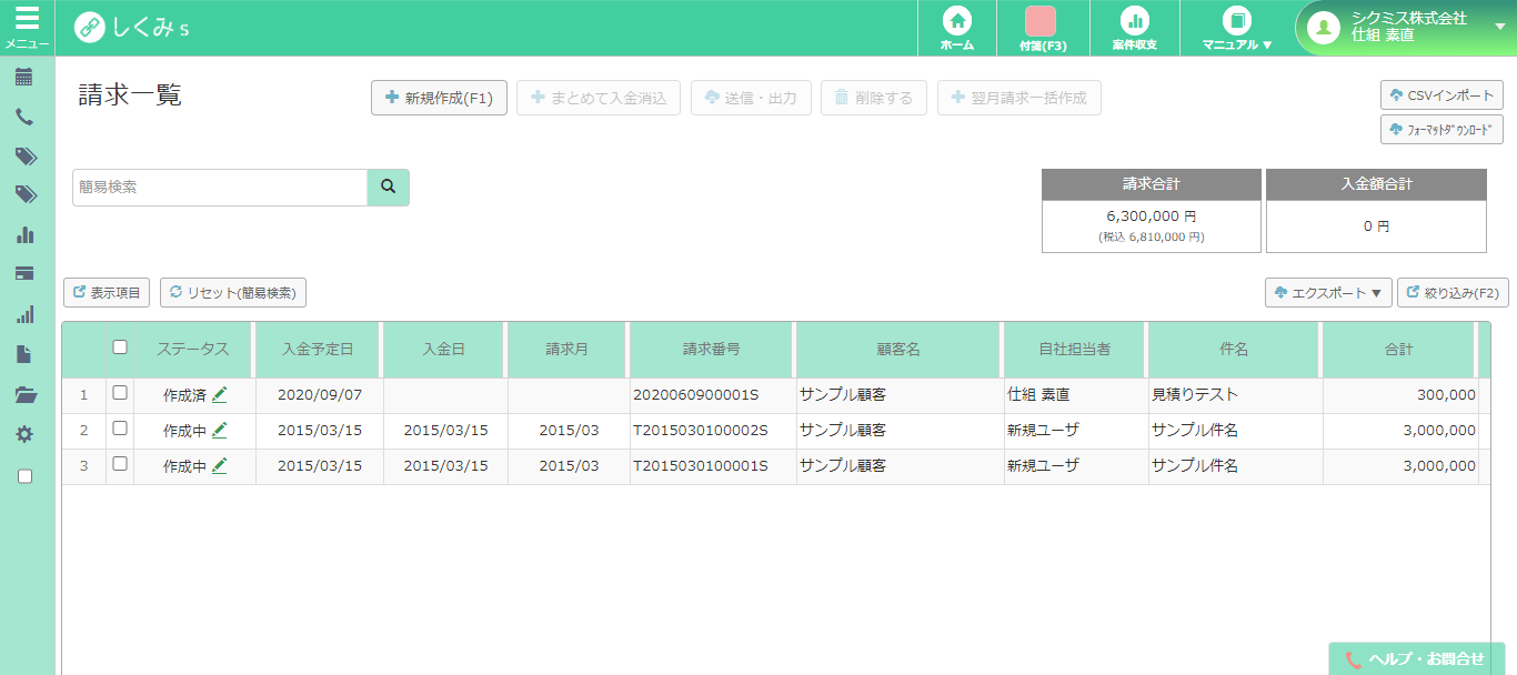 alt 請求一覧画面