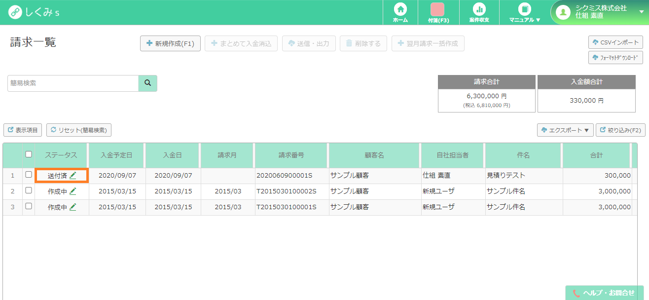 alt 請求一覧画面ステータス