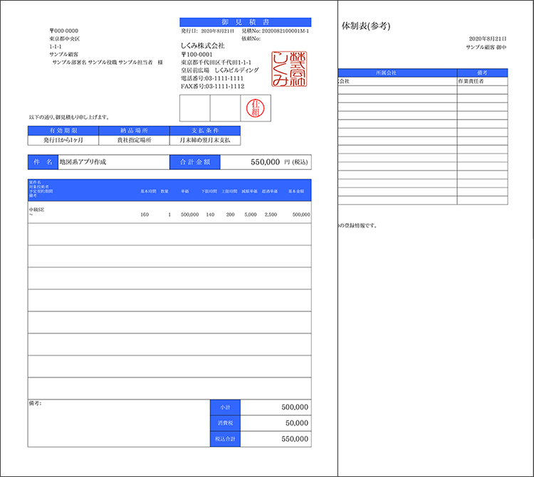 帳票サンプル