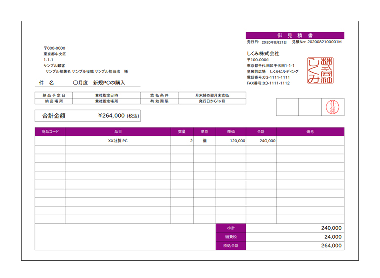 帳票サンプル